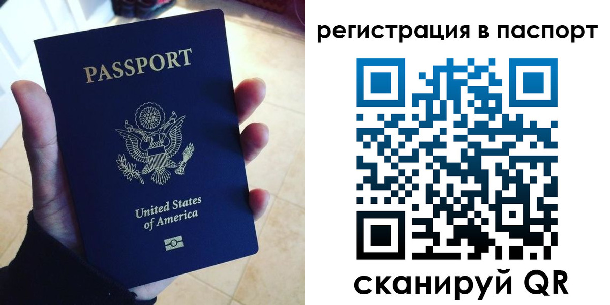 прописка в Искитиме