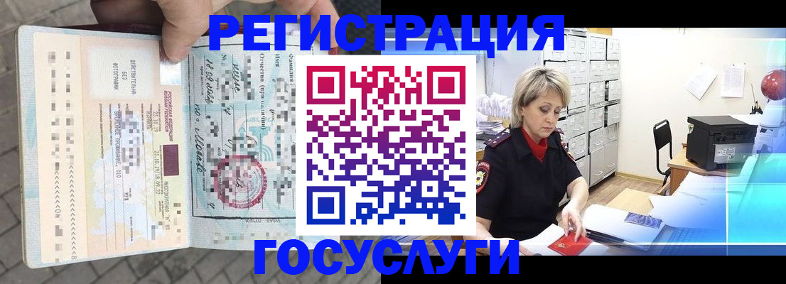 временная регистрация недорого в Искитиме