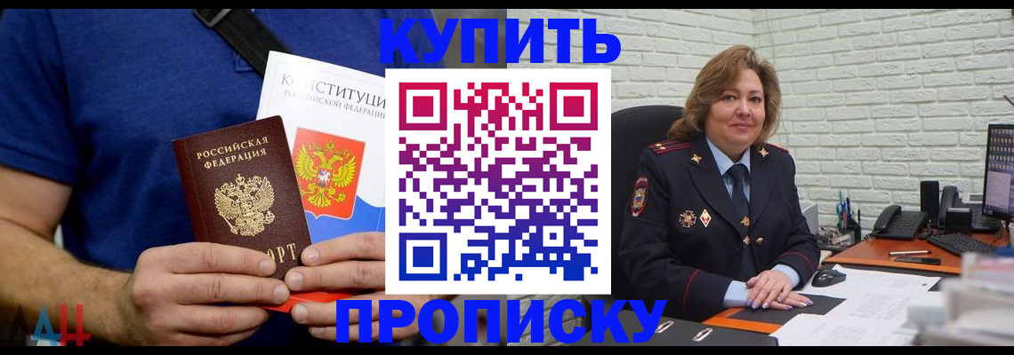 временная регистрация купить в Искитиме