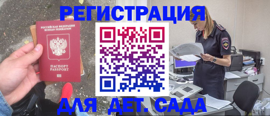 прописка в квартире в Искитиме