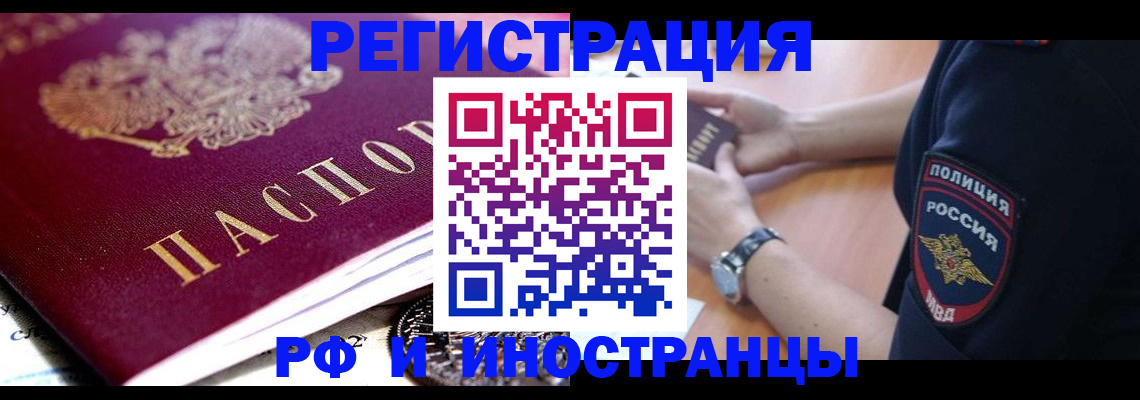 прописка 2025 в Искитиме