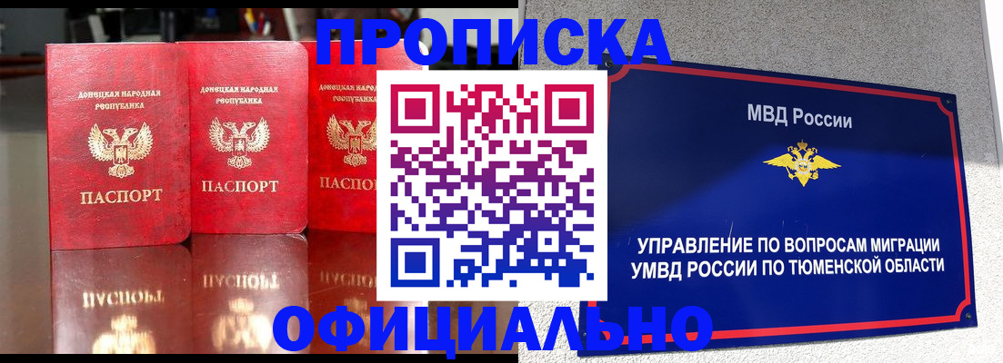 временная прописка в Искитиме