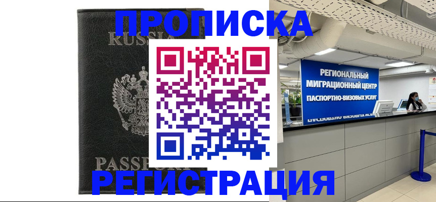 временная регистрация для школы в Искитиме