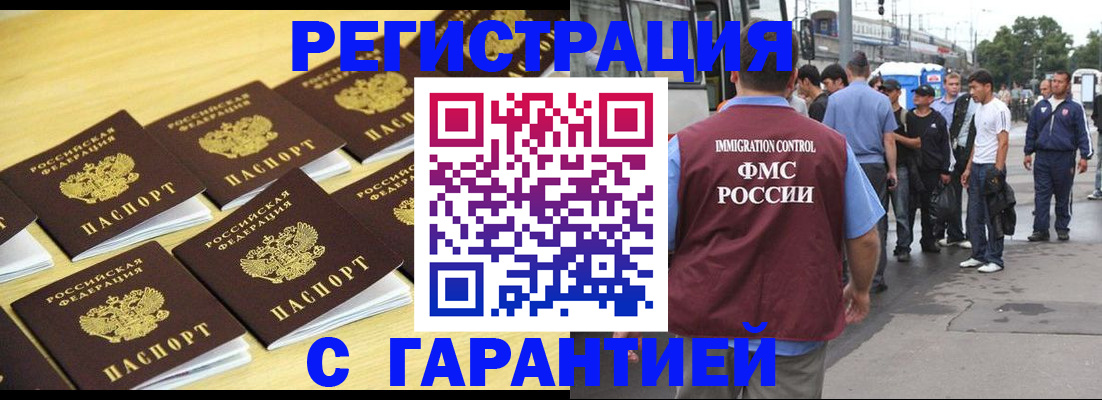 прописка для работы в Искитиме