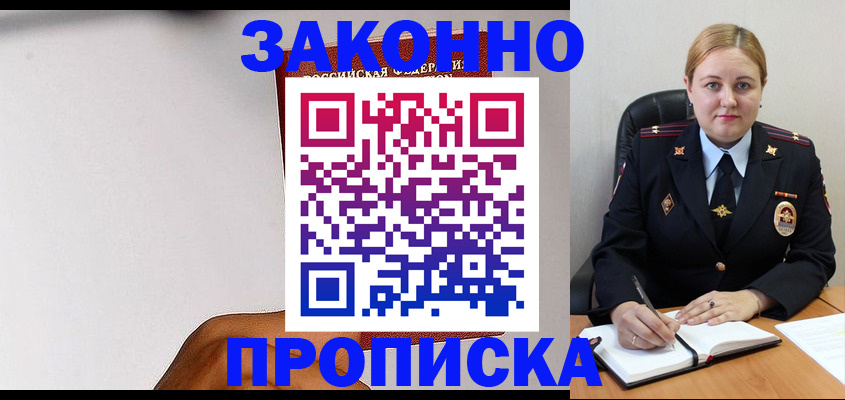 прописка паспорт в Искитиме