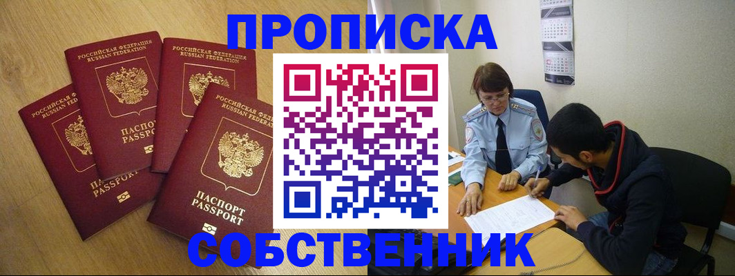временная регистрация надежно в Искитиме